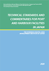 一般財団法人 国際臨海開発研究センター技術資料